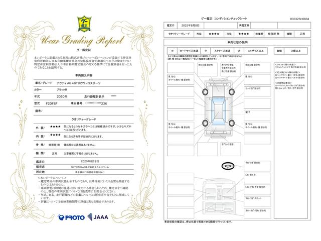 車両状態評価書