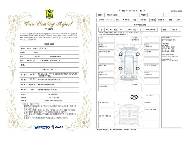 車両状態評価書