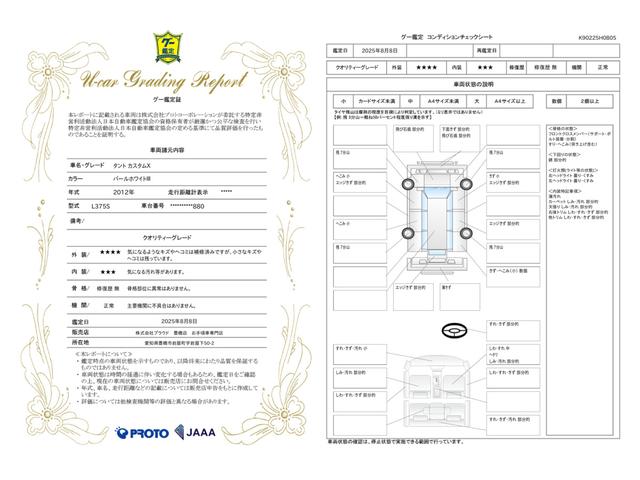 車両状態評価書