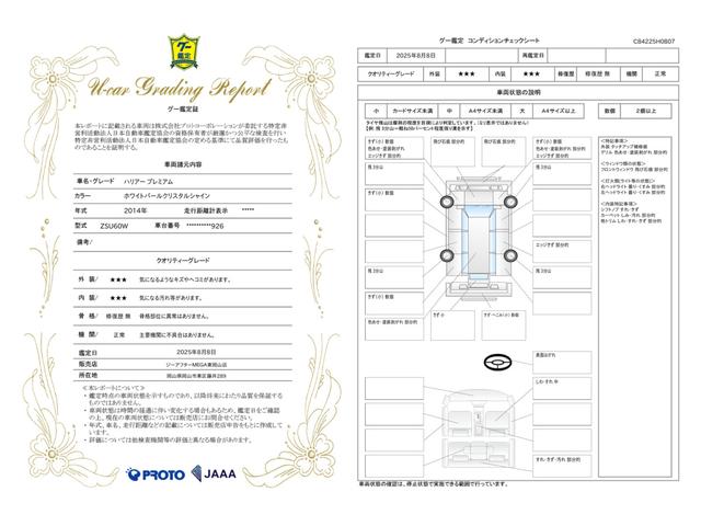 車両状態評価書