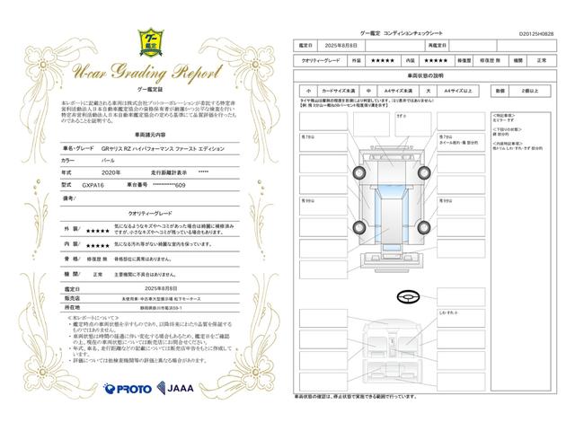 車両状態評価書