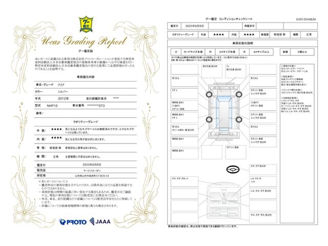 車両状態評価書