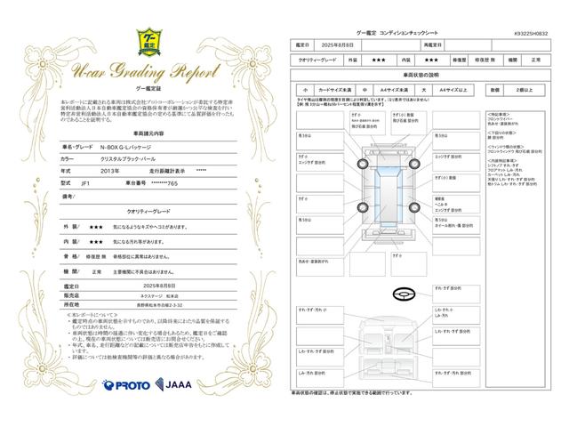車両状態評価書