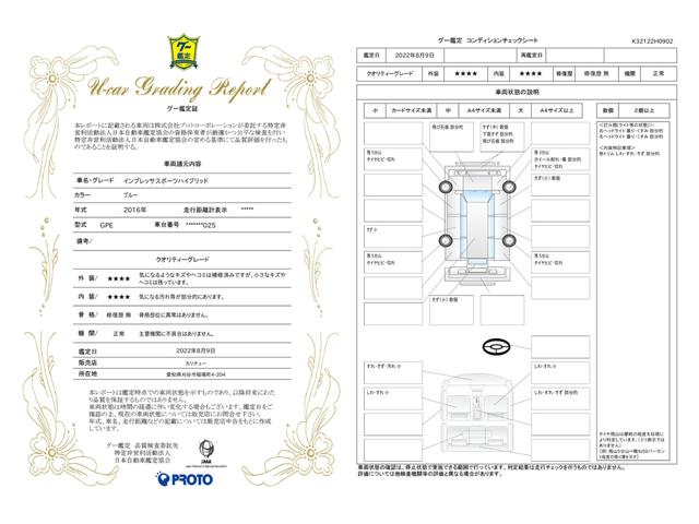 車両状態評価書