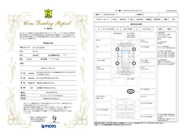 車両状態評価書