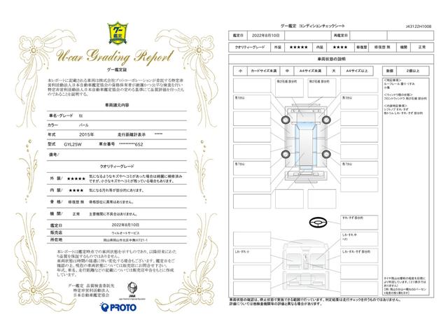 車両状態評価書