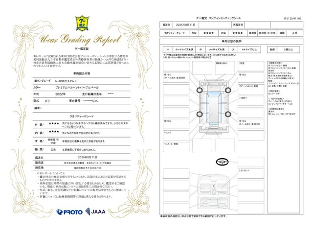 車両状態評価書