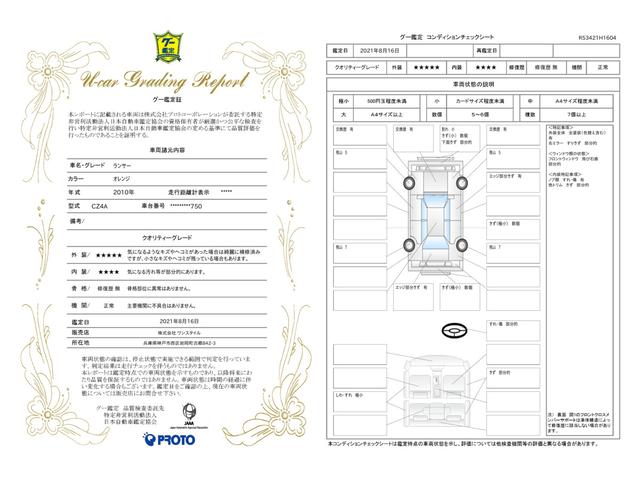 車両状態評価書