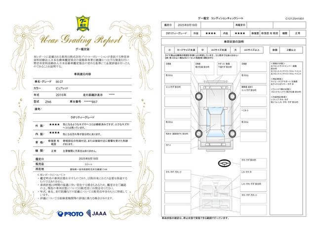 車両状態評価書