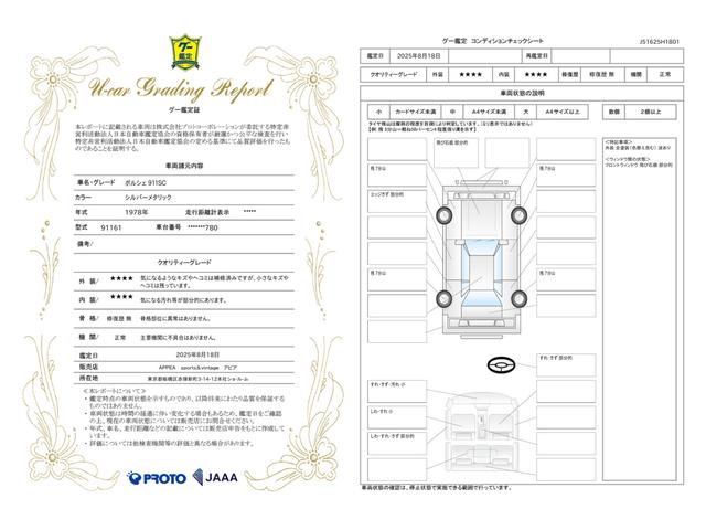 車両状態評価書
