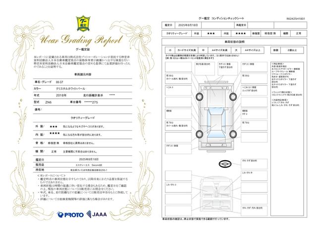 車両状態評価書