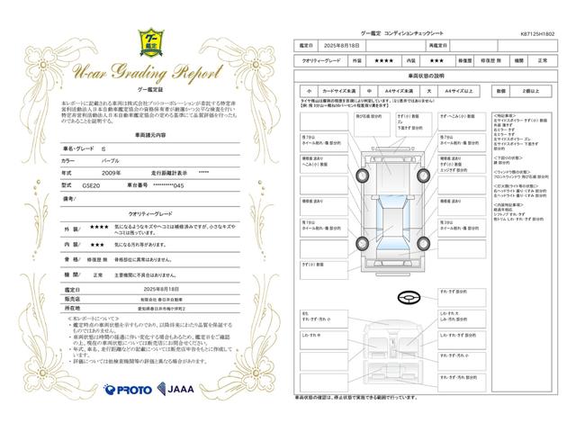 車両状態評価書
