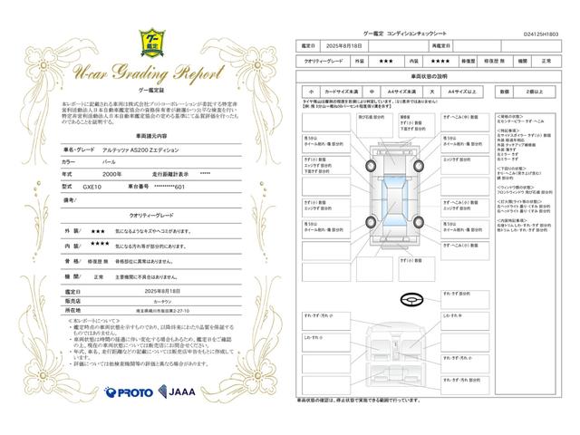 車両状態評価書