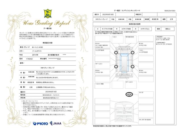 車両状態評価書