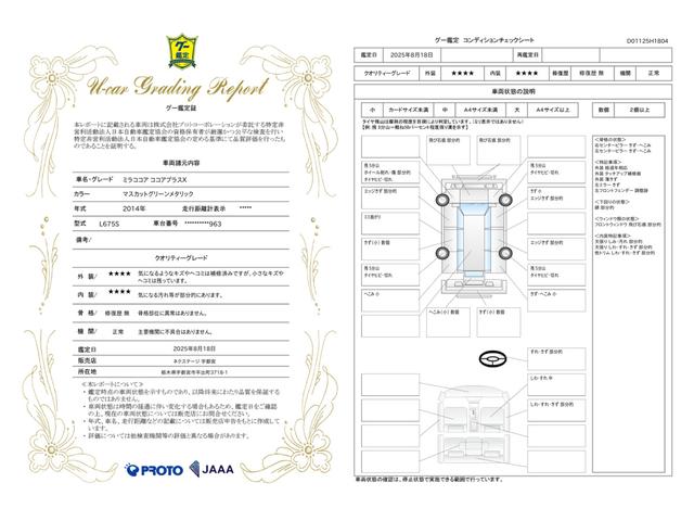 車両状態評価書