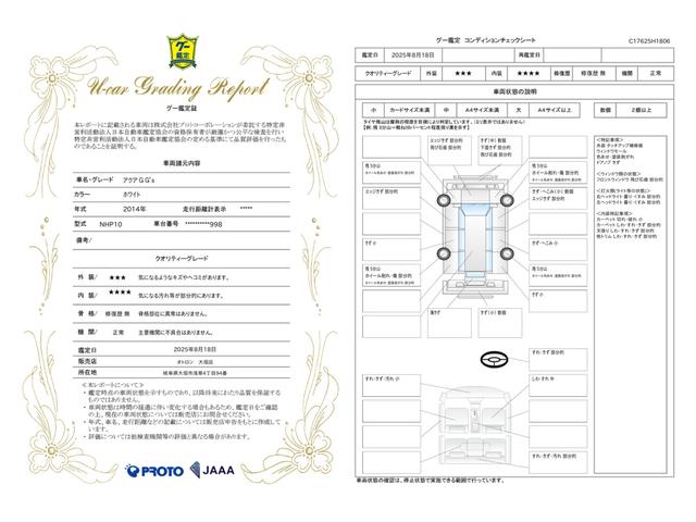 車両状態評価書