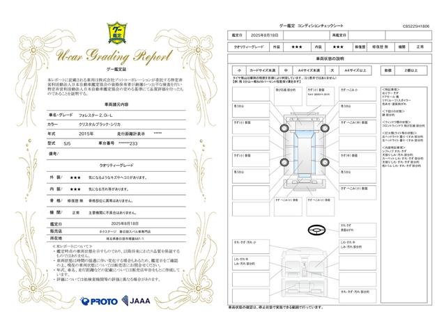車両状態評価書