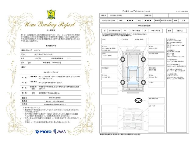 車両状態評価書