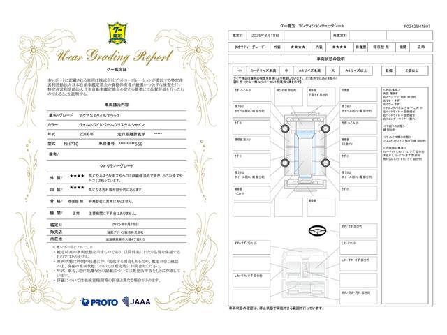 車両状態評価書