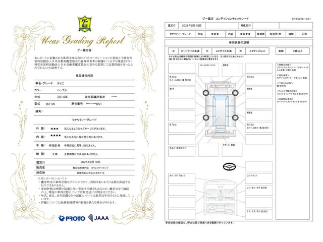 車両状態評価書