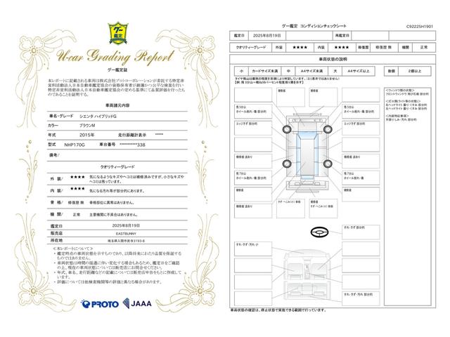 車両状態評価書