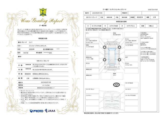 車両状態評価書