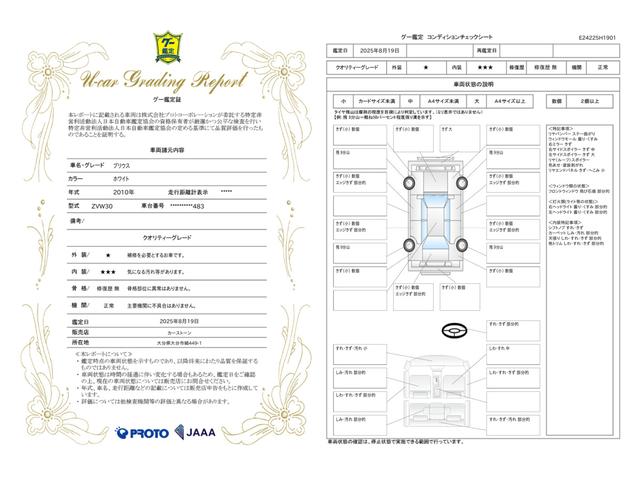 車両状態評価書