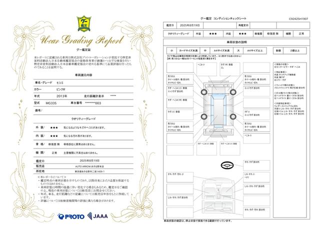 車両状態評価書