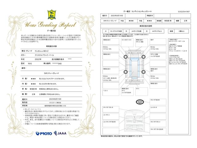 車両状態評価書