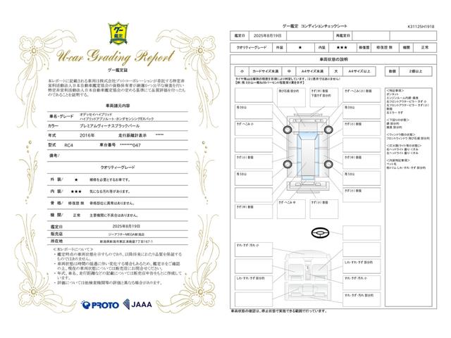 車両状態評価書