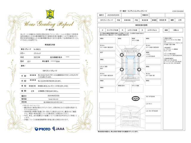 車両状態評価書