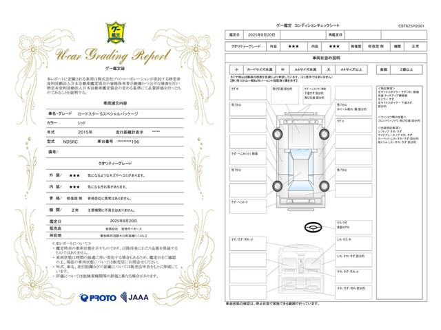 車両状態評価書
