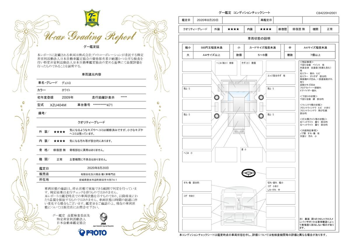 車両状態評価書