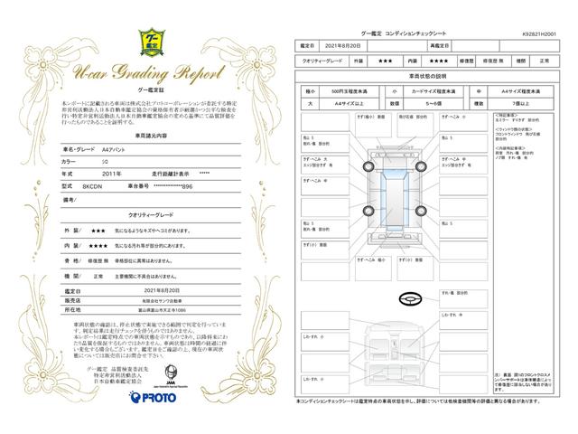 車両状態評価書