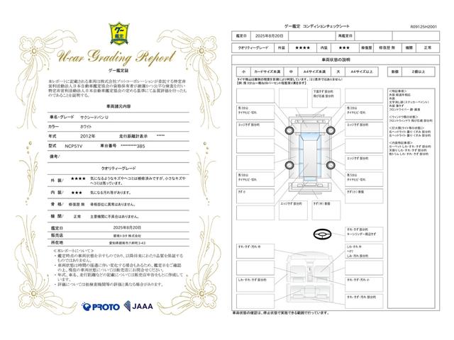 車両状態評価書