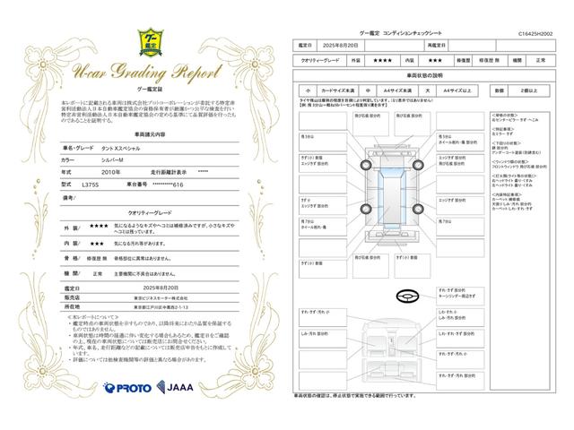 車両状態評価書