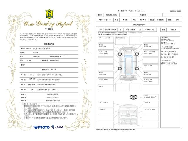 車両状態評価書