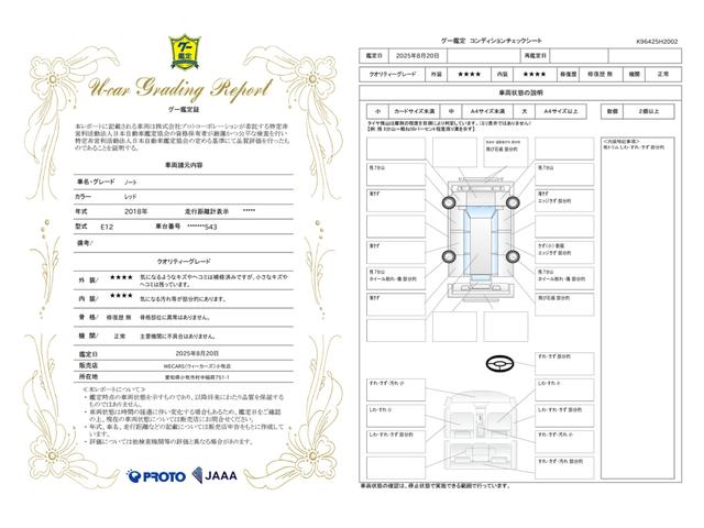 車両状態評価書