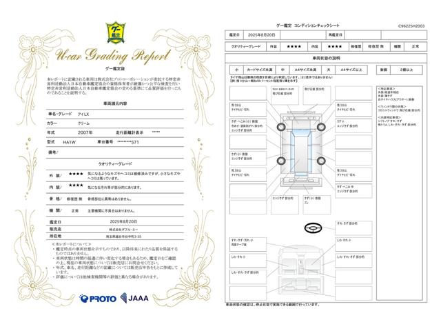 車両状態評価書