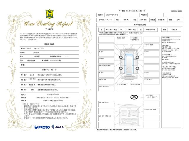 車両状態評価書