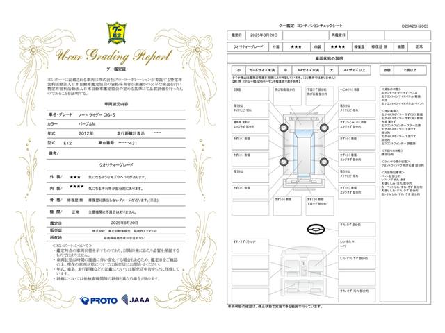 車両状態評価書