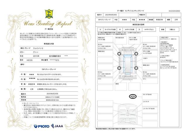 車両状態評価書