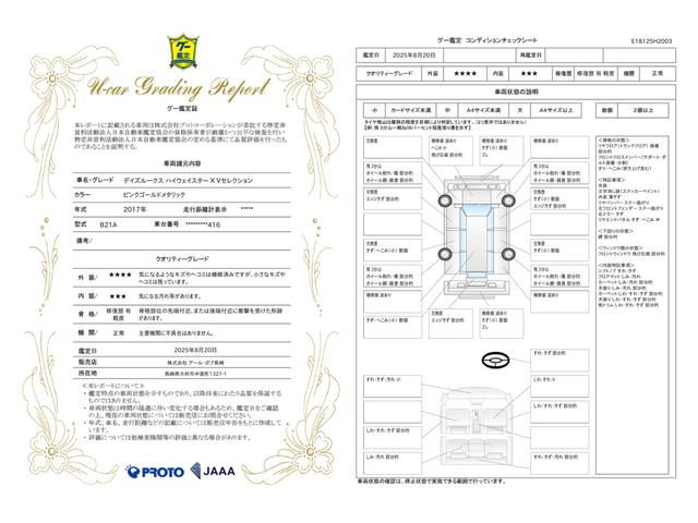 車両状態評価書