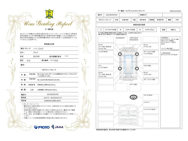 車両状態評価書