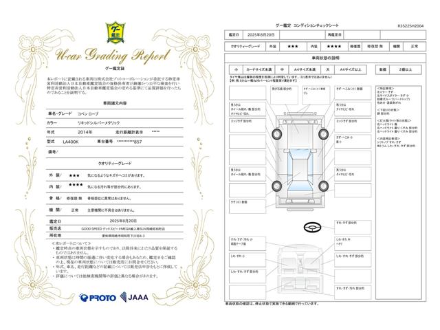 車両状態評価書