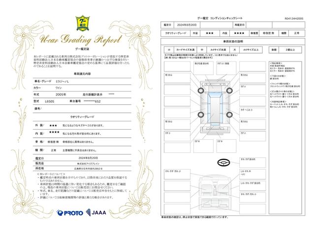 車両状態評価書