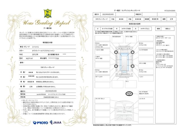 車両状態評価書