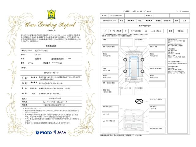 車両状態評価書