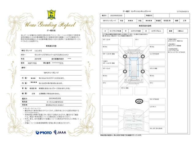 車両状態評価書