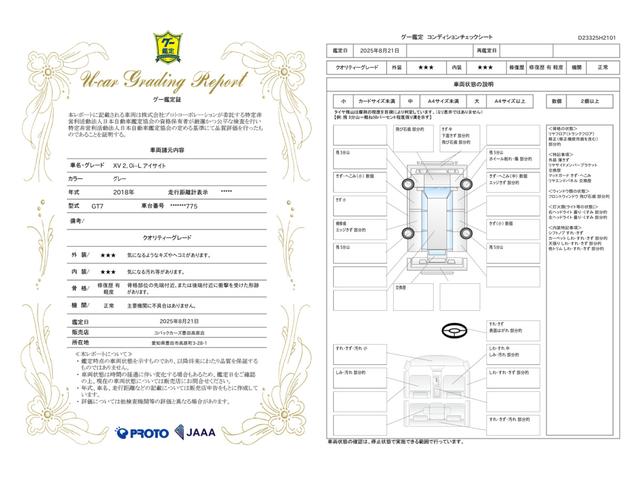車両状態評価書